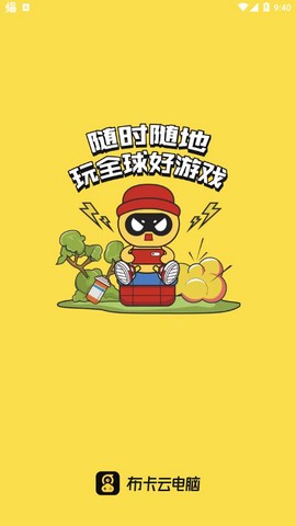 布卡云电脑截图1