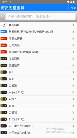 海员考证宝典截图2