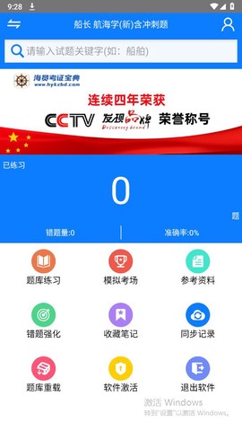 海员考证宝典截图3