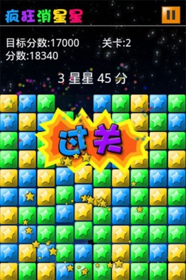 疯狂消星星[图1]