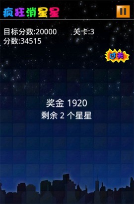 疯狂消星星[图2]