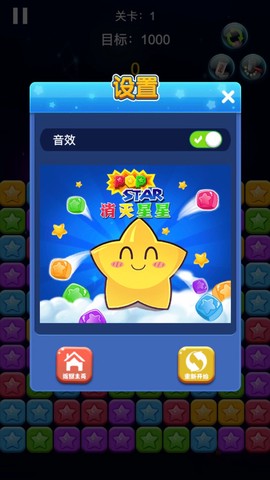 疯狂消星星截图3