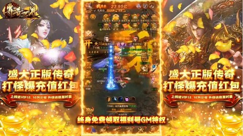 传奇世界之仗剑天涯H5截图1