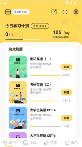 真题伴侣[图5]