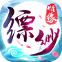 缥缈情缘