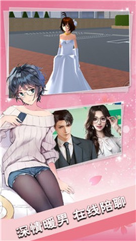 海王恋爱攻略截图3