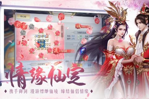 缥缈情缘截图3