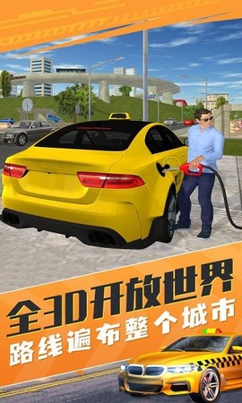 的士模拟器[图1]