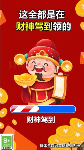 财神驾到截图2