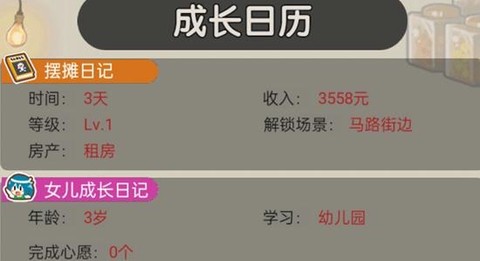 摆摊模拟器2021[图1]