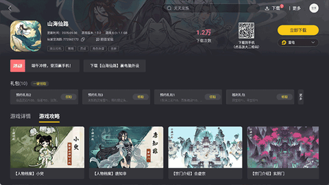雷电游戏中心截图1