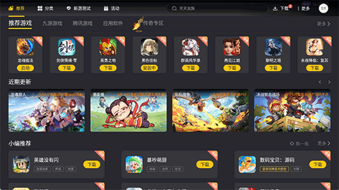 雷电游戏中心截图2