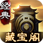 大话2藏宝阁