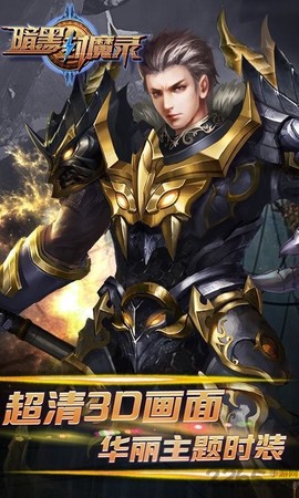 暗黑封魔录截图1