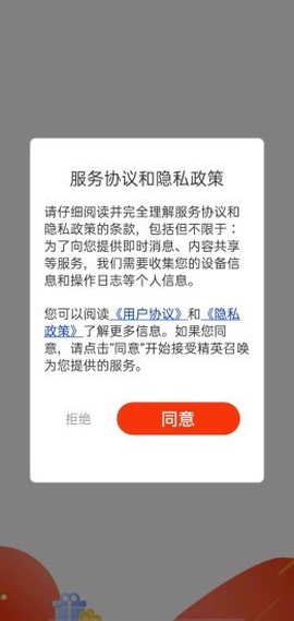 精英召唤截图2