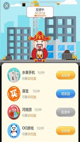 一起养财神截图1