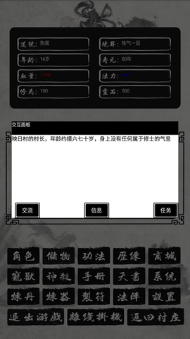 单机修仙传2[图3]