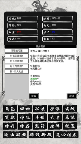 单机修仙传2[图4]