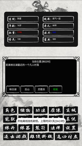单机修仙传2[图5]