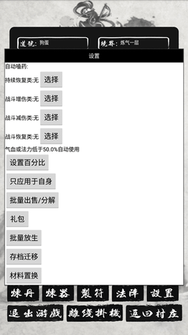 单机修仙传2[图6]