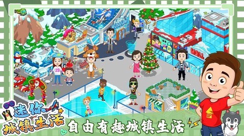 迷你城镇度假生活截图2