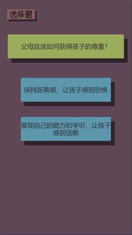 父母资格审查考试[图2]