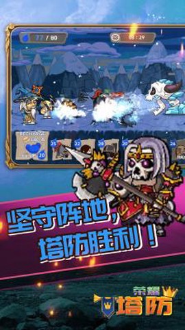 荣耀塔防截图1
