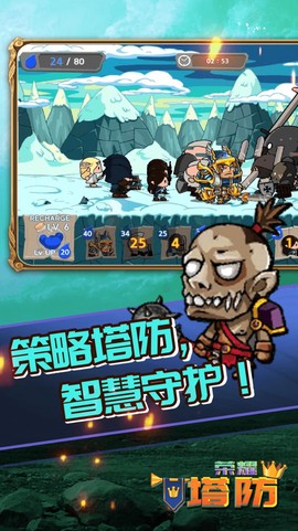 荣耀塔防截图2