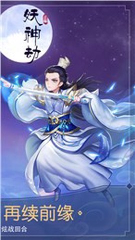妖神劫截图2