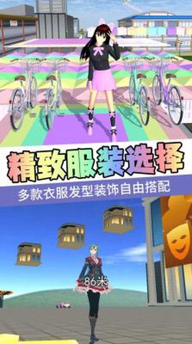 樱花高校百变公主截图1