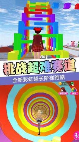 樱花高校百变公主截图2