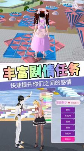 樱花高校百变公主截图3