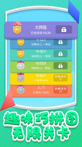 七巧板世界截图3