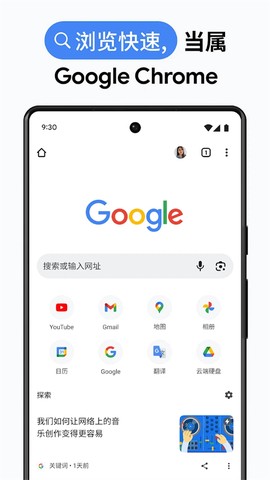 谷歌浏览器海外版截图2