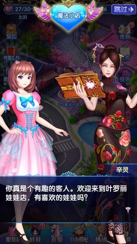 叶罗丽精灵梦截图3