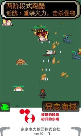 异变海域截图3