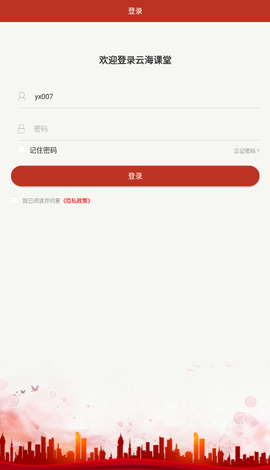 云海课堂截图2