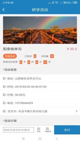 研学教育[图1]
