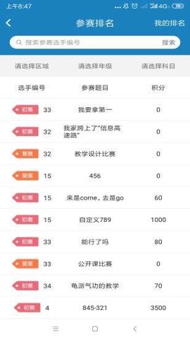 研学教育截图2