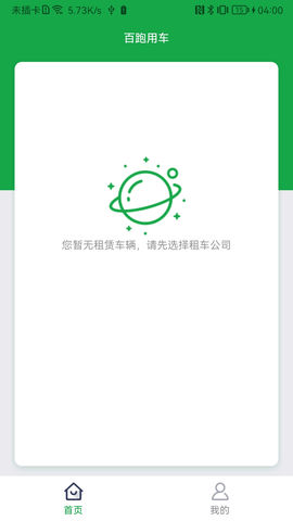 百跑用车截图1