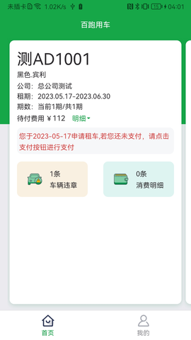 百跑用车截图3