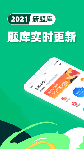 教师资格证宝典[图1]