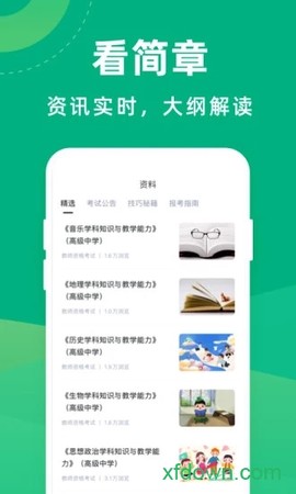 教师资格证宝典截图2