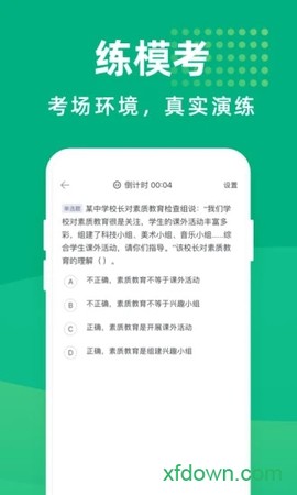 教师资格证宝典截图3