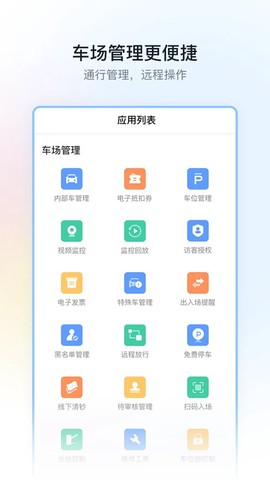 停车场云助手截图3