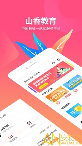 山香网校[图1]