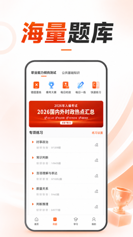 山香网校截图1