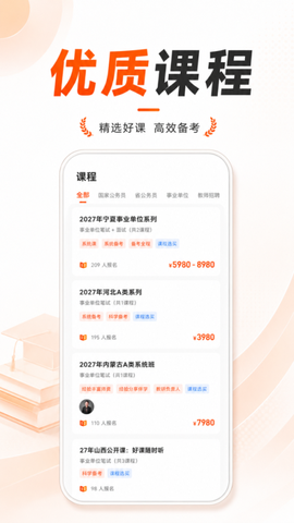 山香网校截图2