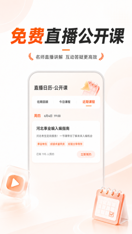 山香网校截图3