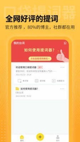 口袋提词器截图3